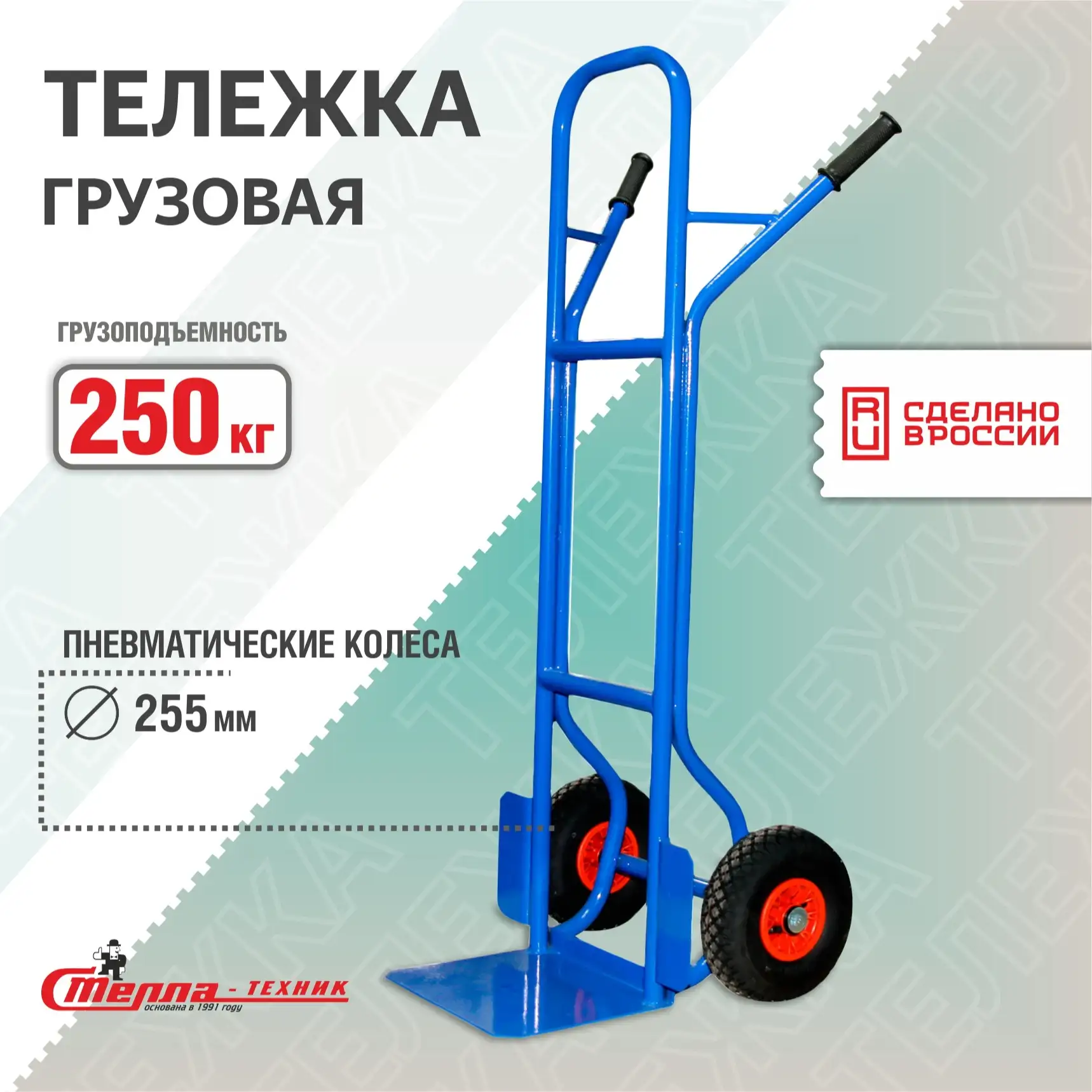 Тележка грузовая двухколесная (250 кг) из стали